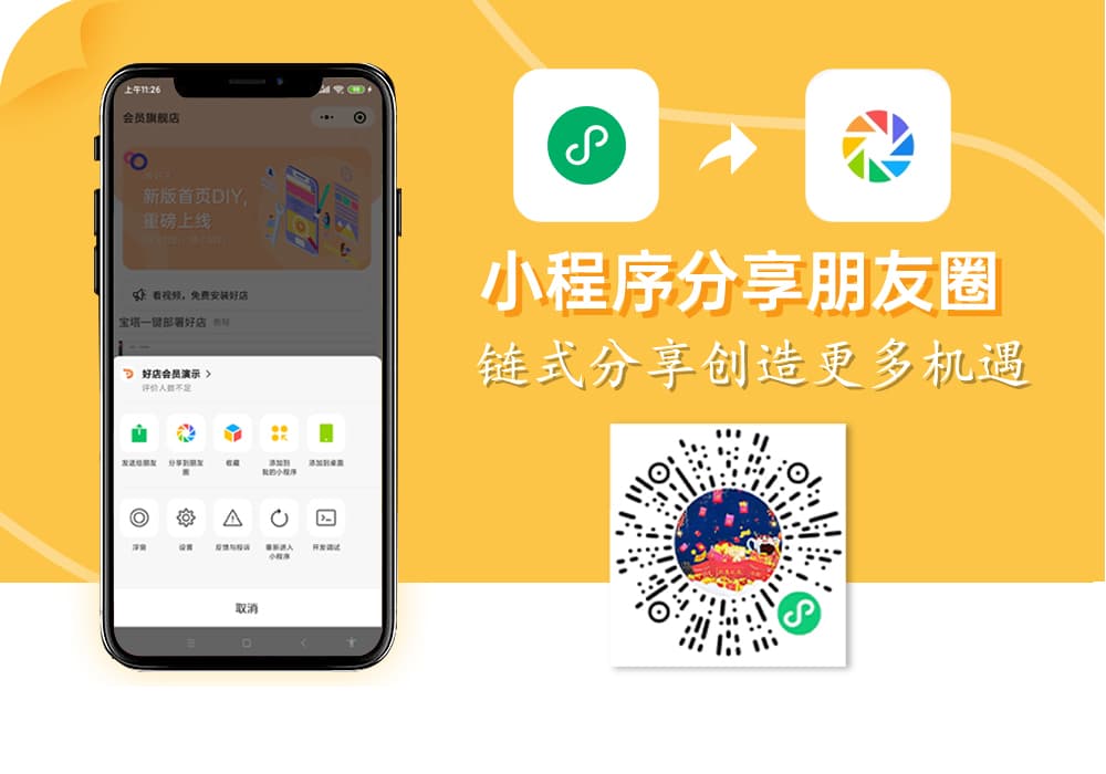 微信小程序
